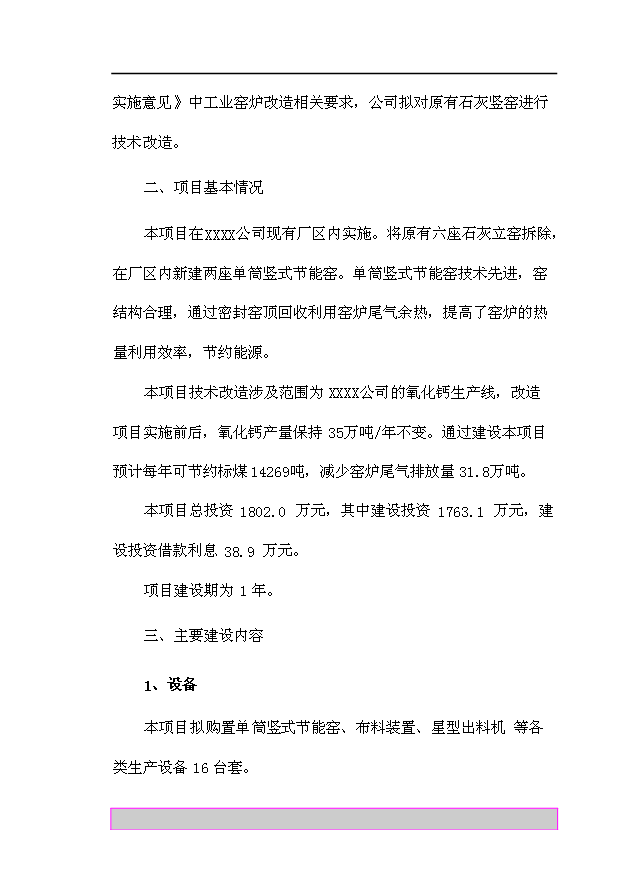 （項目成果）35萬噸氧化鈣生產線節能技術改造項目可行性論證申報材料（華經縱橫）第3頁