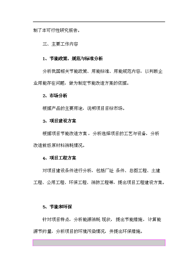 （項目成果）35萬噸氧化鈣生產線節能技術改造項目可行性論證申報材料（華經縱橫）第9頁