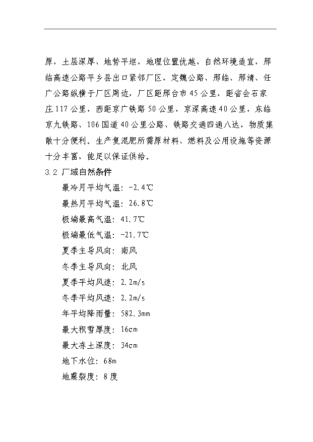 （項目成果）40萬噸高濃度復混肥、高氮肥、摻混肥生產線項目可行性論證申報材料（華經縱橫）第10頁