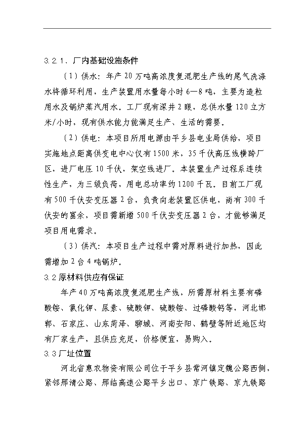 （項目成果）40萬噸高濃度復混肥、高氮肥、摻混肥生產線項目可行性論證申報材料（華經縱橫）第11頁