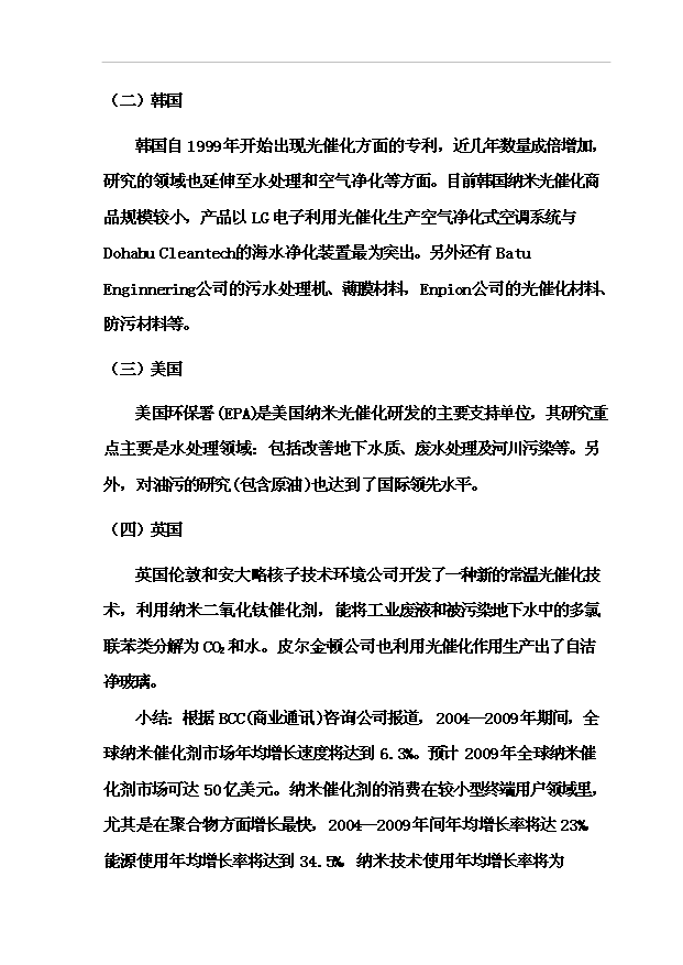 （項目成果）4百噸納米TiO2項目可行性論證申報材料（華經縱橫）