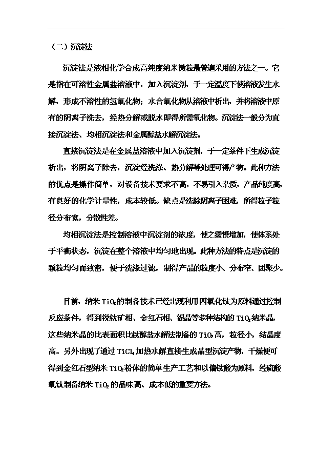 （項目成果）4百噸納米TiO2項目可行性論證申報材料（華經縱橫）