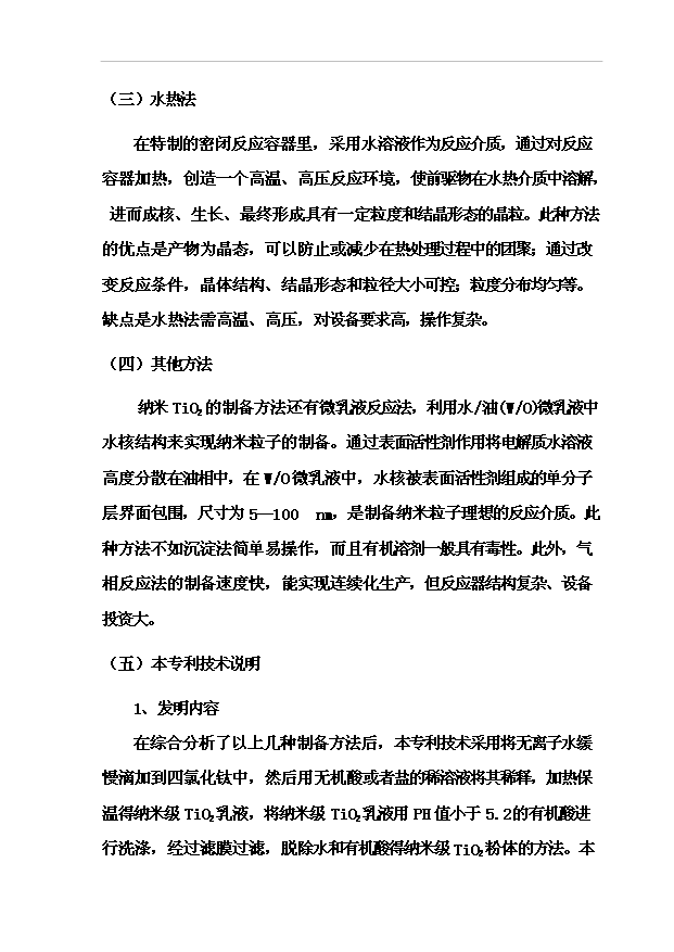 （項目成果）4百噸納米TiO2項目可行性論證申報材料（華經縱橫）