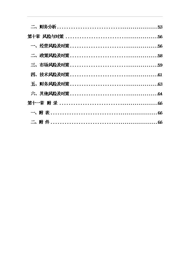 （項目成果）4百噸納米TiO2項目可行性論證申報材料（華經縱橫）
