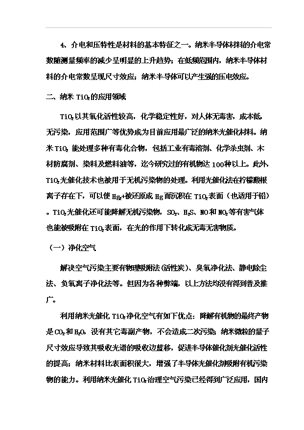 （項目成果）4百噸納米TiO2項目可行性論證申報材料（華經縱橫）