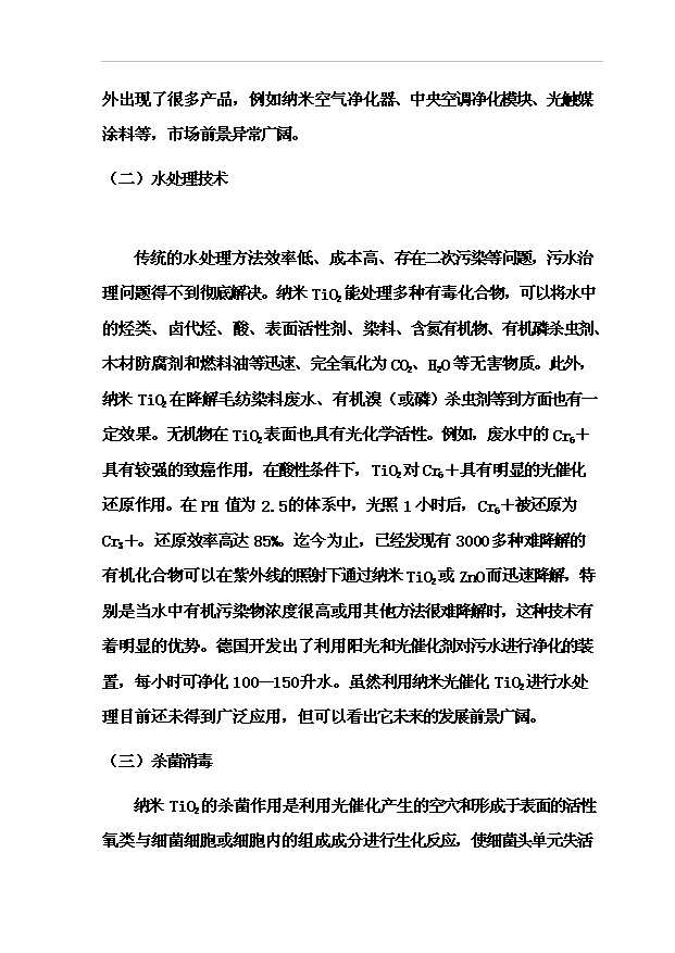 （項目成果）4百噸納米TiO2項目可行性論證申報材料（華經縱橫）