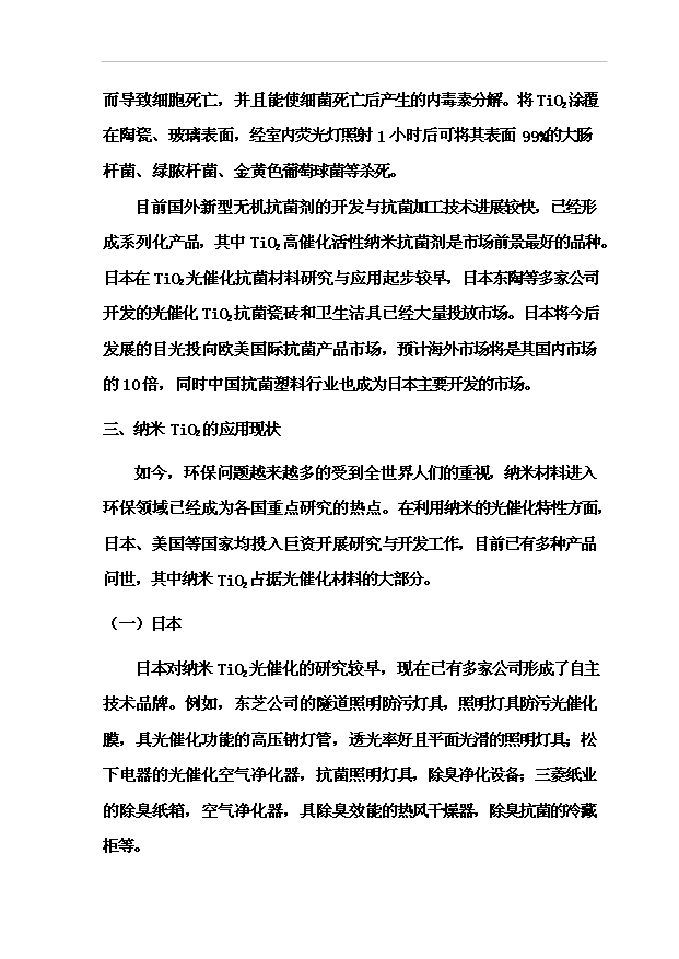 （項目成果）4百噸納米TiO2項目可行性論證申報材料（華經縱橫）