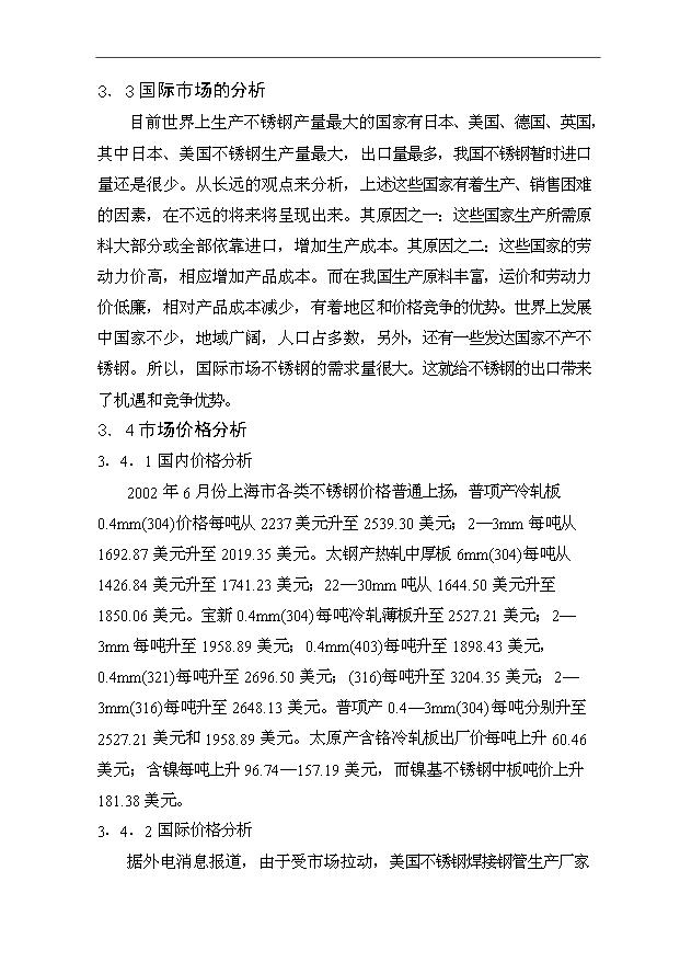 （項目成果）30萬噸感光不銹鋼生產項目可行性論證申報材料（華經縱橫）