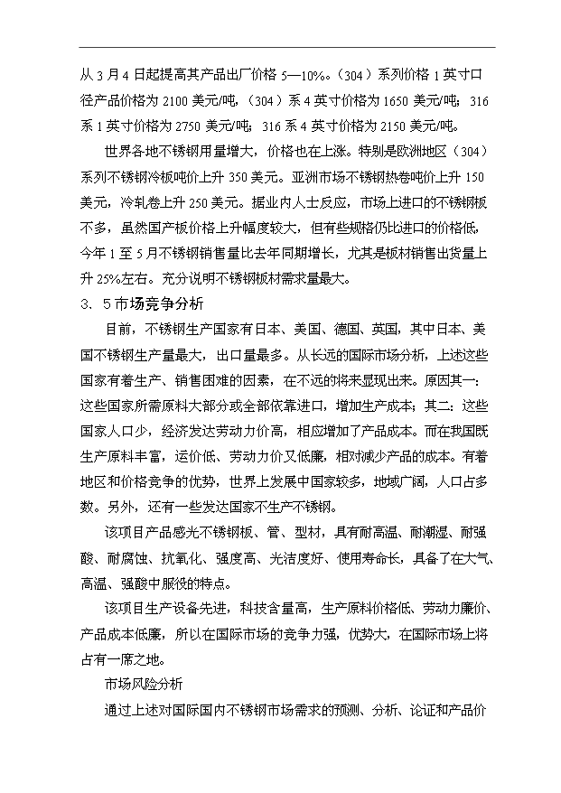 （項目成果）30萬噸感光不銹鋼生產項目可行性論證申報材料（華經縱橫）