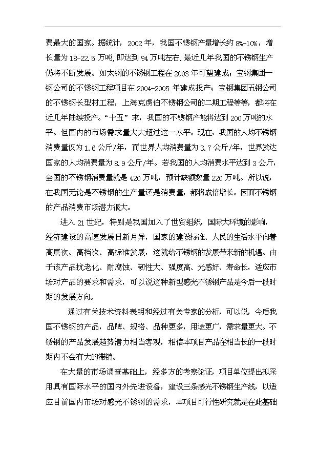 （項目成果）30萬噸感光不銹鋼生產項目可行性論證申報材料（華經縱橫）
