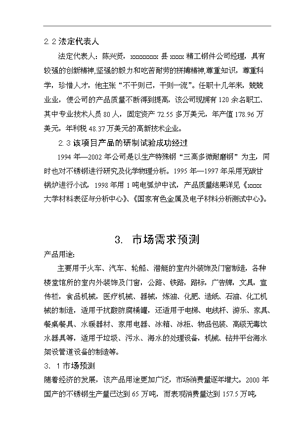（項目成果）30萬噸感光不銹鋼生產項目可行性論證申報材料（華經縱橫）