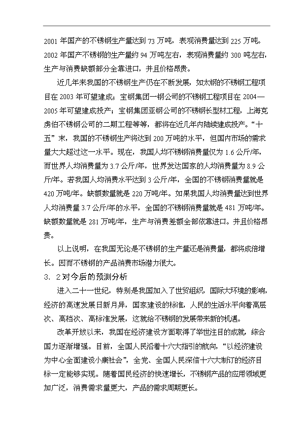 （項目成果）30萬噸感光不銹鋼生產項目可行性論證申報材料（華經縱橫）