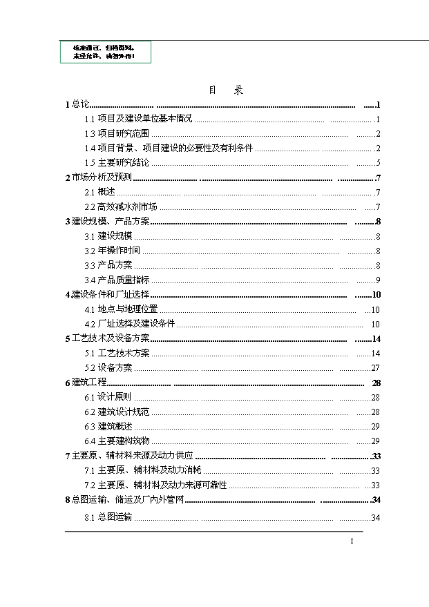 （項目成果）3萬噸環氧乙烷衍生精細化工新材料擴建項目可行性論證申報材料（華經縱橫）