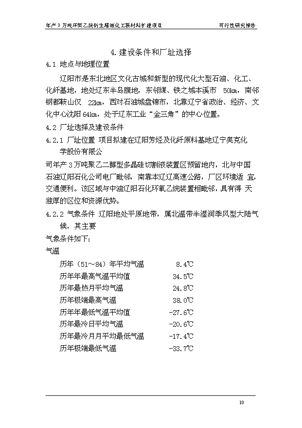 （項目成果）3萬噸環氧乙烷衍生精細化工新材料擴建項目可行性論證申報材料（華經縱橫）