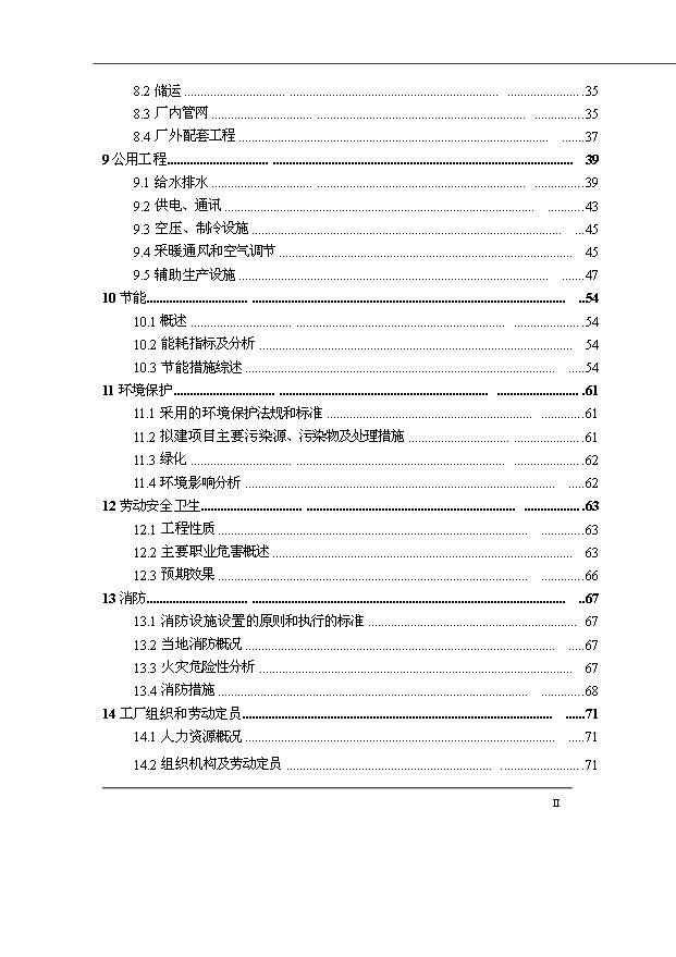 （項目成果）3萬噸環氧乙烷衍生精細化工新材料擴建項目可行性論證申報材料（華經縱橫）