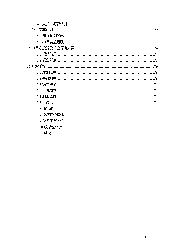 （項目成果）3萬噸環氧乙烷衍生精細化工新材料擴建項目可行性論證申報材料（華經縱橫）