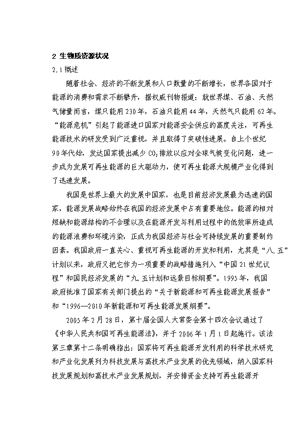 （項目成果）30MW生物質發電項目可行性論證申報材料（華經縱橫）