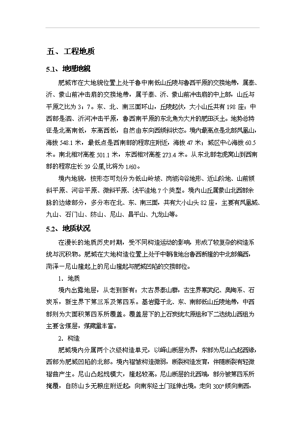 （項目成果）30MW光伏電站工程項目可行性論證申報材料（華經縱橫）