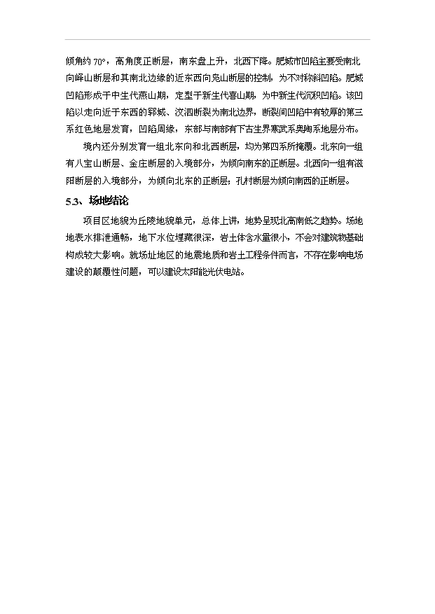 （項目成果）30MW光伏電站工程項目可行性論證申報材料（華經縱橫）