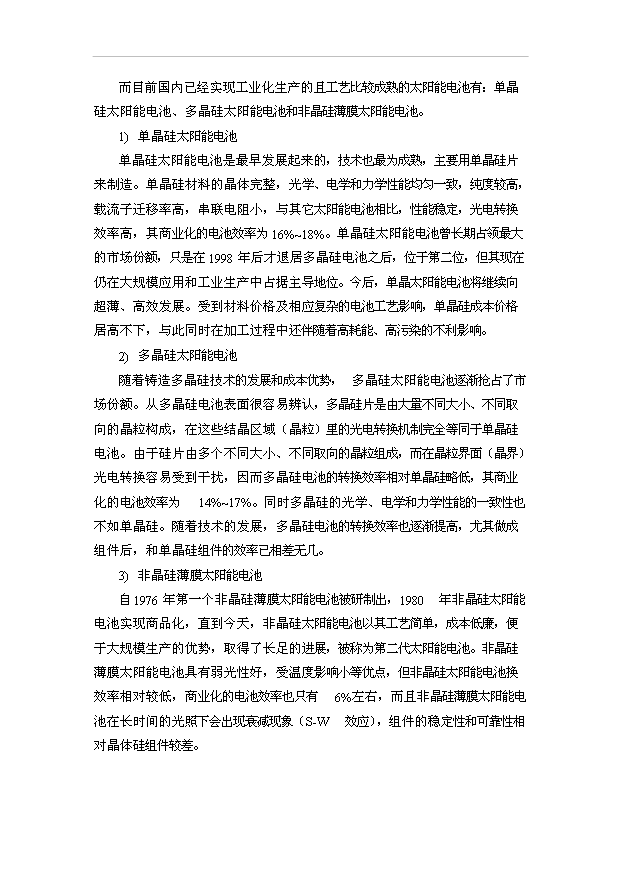 （項目成果）30MW光伏電站工程項目可行性論證申報材料（華經縱橫）