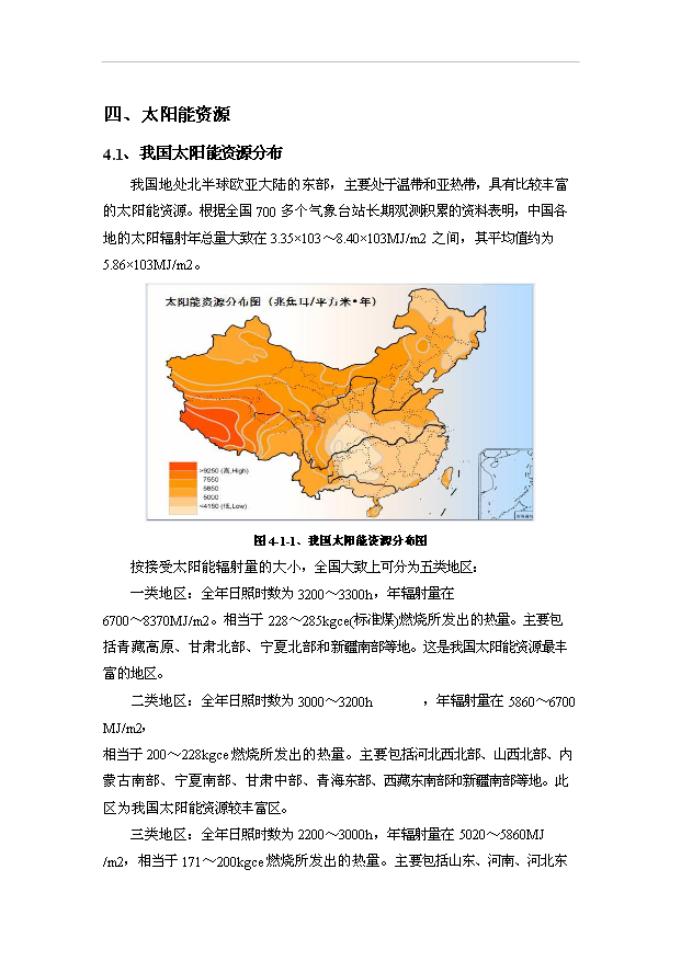 （項目成果）30MW光伏電站工程項目可行性論證申報材料（華經縱橫）