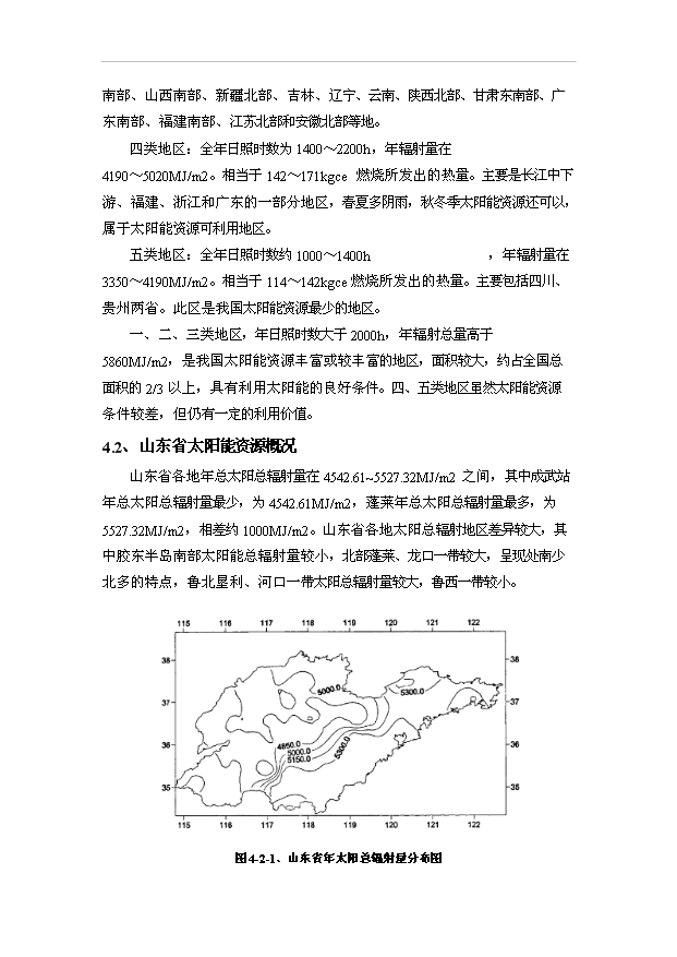 （項目成果）30MW光伏電站工程項目可行性論證申報材料（華經縱橫）