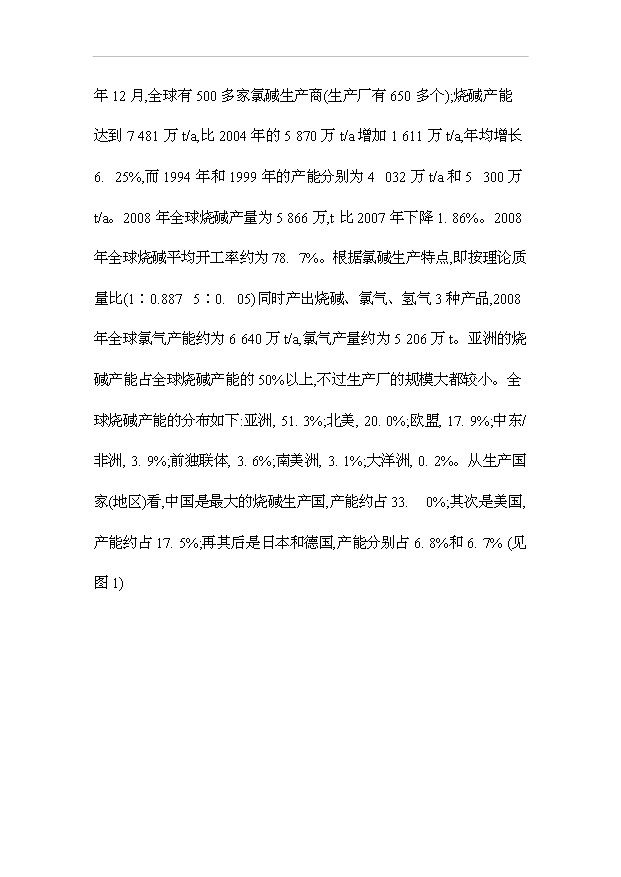 （項目成果）30萬噸氯堿項目可行性論證申報材料（華經縱橫）