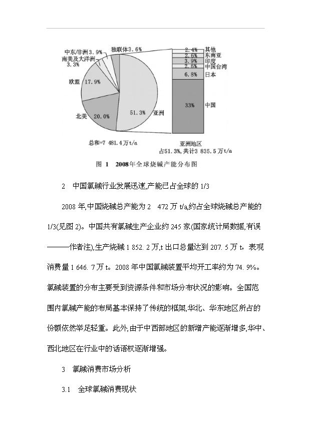 （項目成果）30萬噸氯堿項目可行性論證申報材料（華經縱橫）