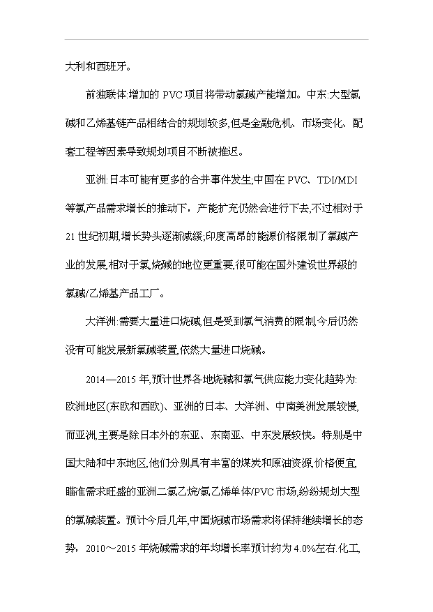 （項目成果）30萬噸氯堿項目可行性論證申報材料（華經縱橫）