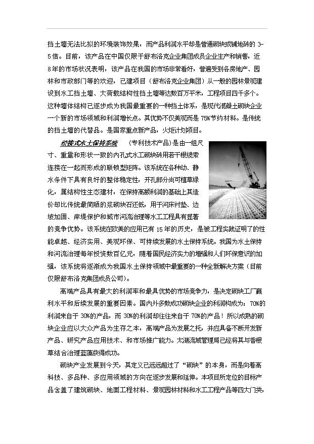 （項目成果）40萬m3混凝土砌塊系列產品美國貝賽爾全自動生產線項目可行性論證申報材料(環評)（華經縱橫）