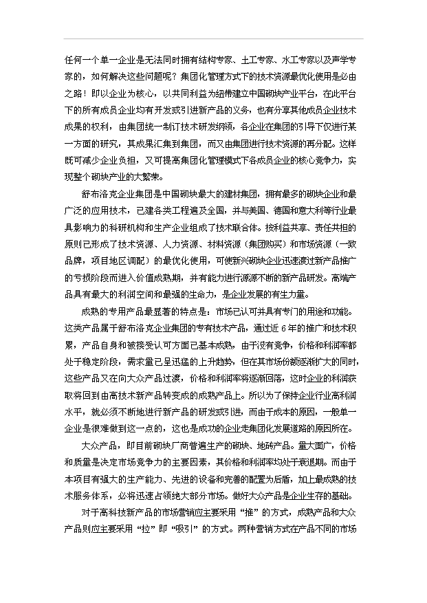 （項目成果）40萬m3混凝土砌塊系列產品美國貝賽爾全自動生產線項目可行性論證申報材料(環評)（華經縱橫）