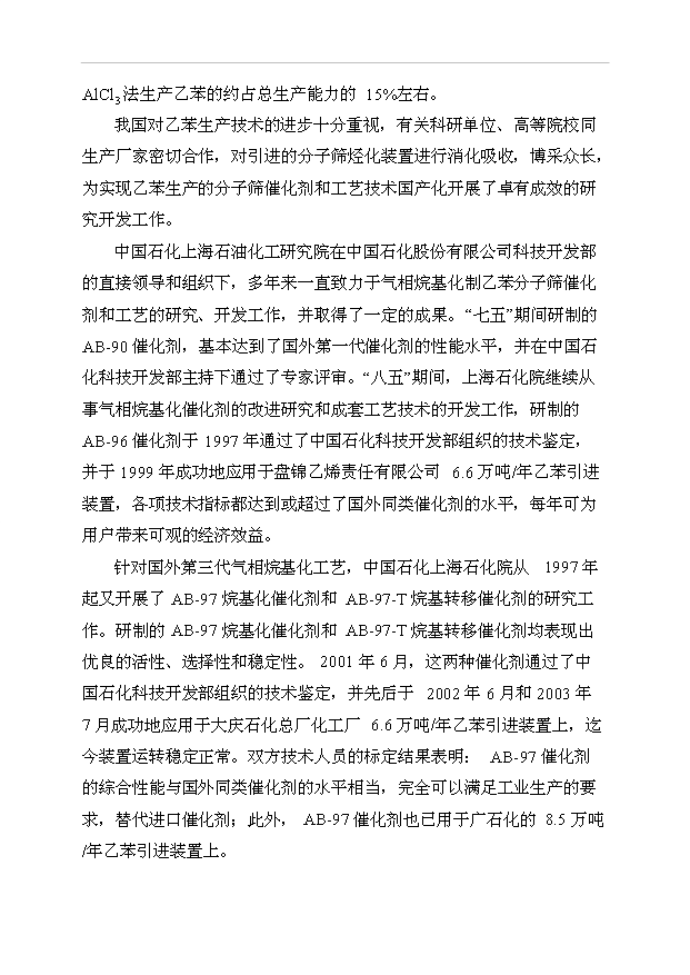 （項目成果）50萬噸苯乙烯工程項目可行性論證申報材料（華經縱橫）