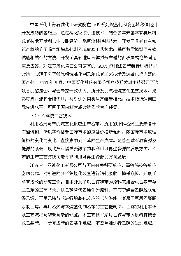 （項目成果）50萬噸苯乙烯工程項目可行性論證申報材料（華經縱橫）