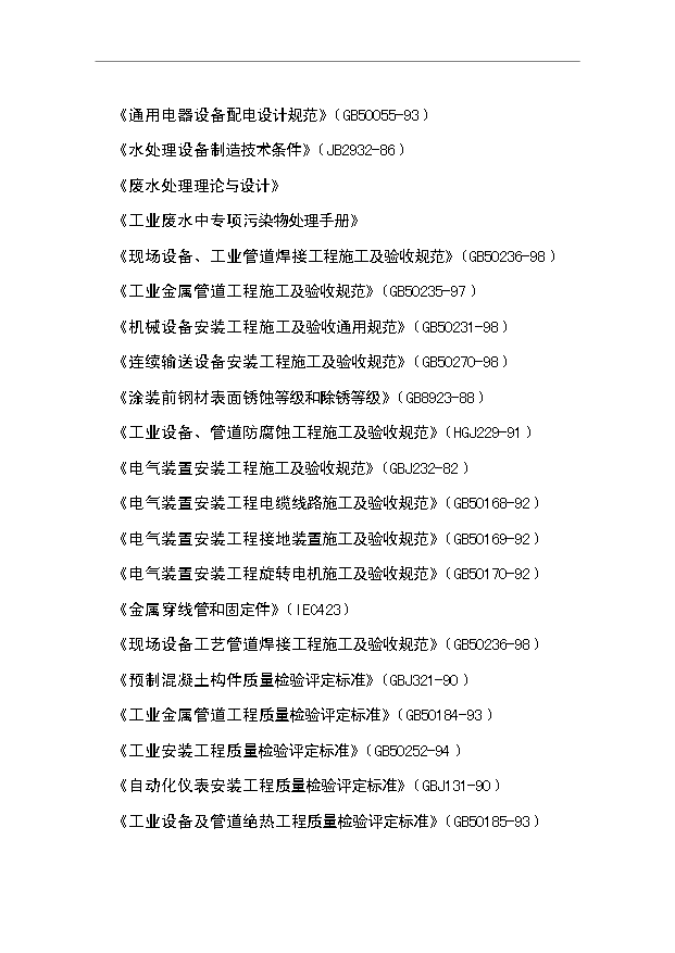 （項目成果）3萬噸氟化鋁污水處理及中水回用工程項目可行性論證申報材料（華經縱橫）