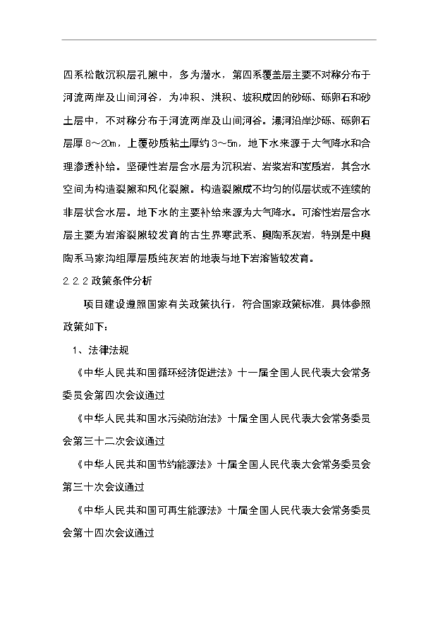 （項目成果）3萬噸氟化鋁污水處理及中水回用工程項目可行性論證申報材料（華經縱橫）