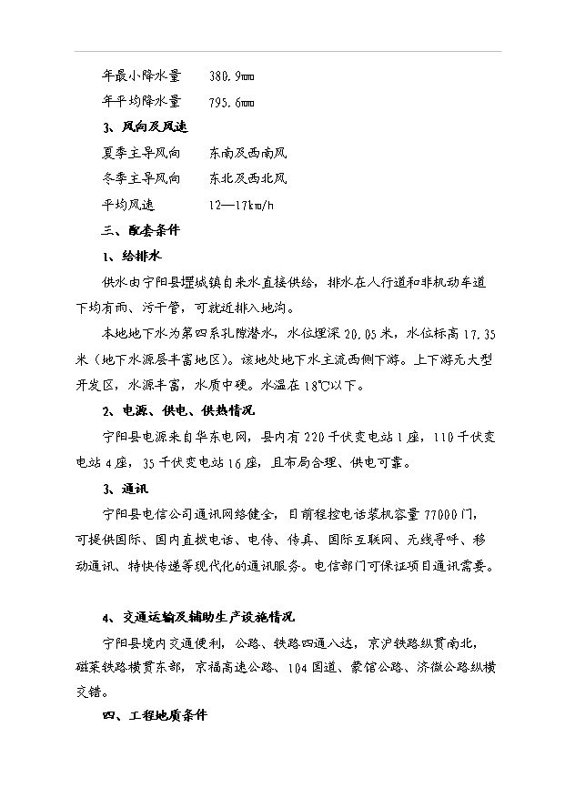 （項目成果）40萬M2中空平板玻璃項目可行性論證申報材料（華經縱橫）第10頁