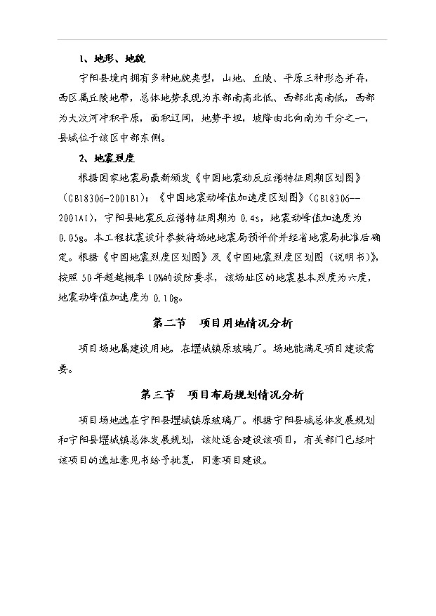 （項目成果）40萬M2中空平板玻璃項目可行性論證申報材料（華經縱橫）第11頁