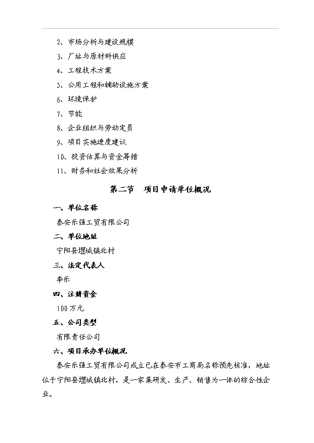 （項目成果）40萬M2中空平板玻璃項目可行性論證申報材料（華經縱橫）第4頁