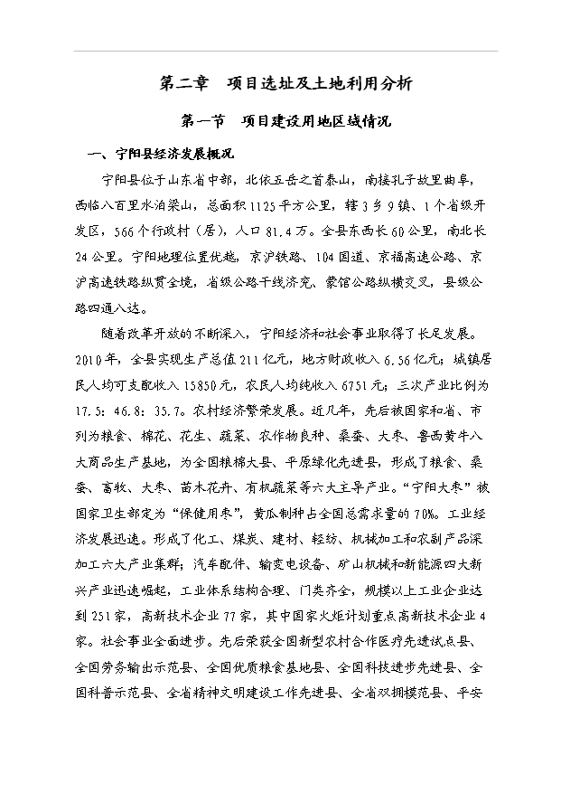 （項目成果）40萬M2中空平板玻璃項目可行性論證申報材料（華經縱橫）第8頁