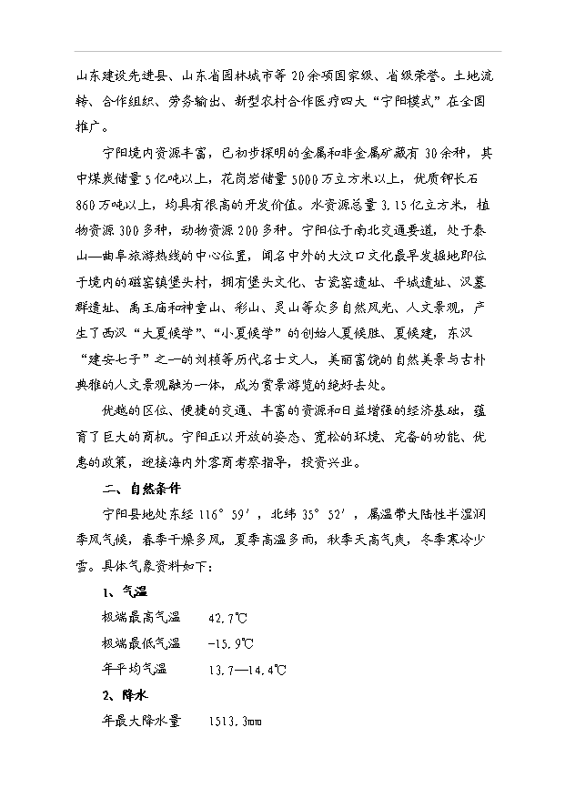 （項目成果）40萬M2中空平板玻璃項目可行性論證申報材料（華經縱橫）第9頁
