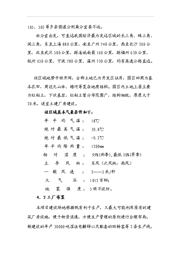（項目成果）3萬噸電解鋅生產項目可行性論證申報材料（華經縱橫）第12頁