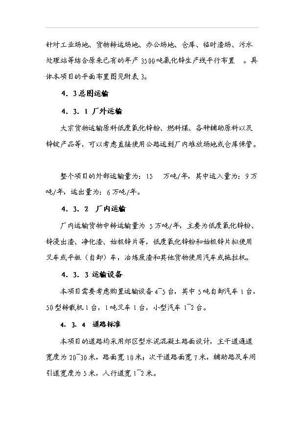 （項目成果）3萬噸電解鋅生產項目可行性論證申報材料（華經縱橫）第13頁