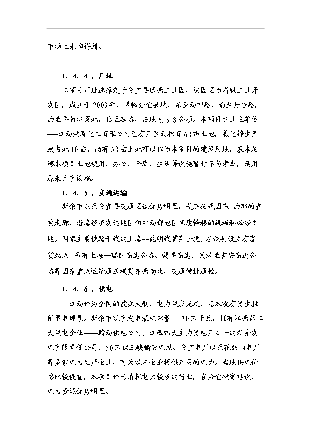（項目成果）3萬噸電解鋅生產項目可行性論證申報材料（華經縱橫）第4頁