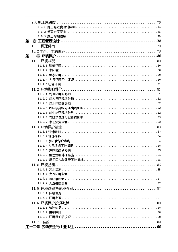 （項目成果）45MW風電場新建工程項目可行性論證申報材料（華經縱橫）