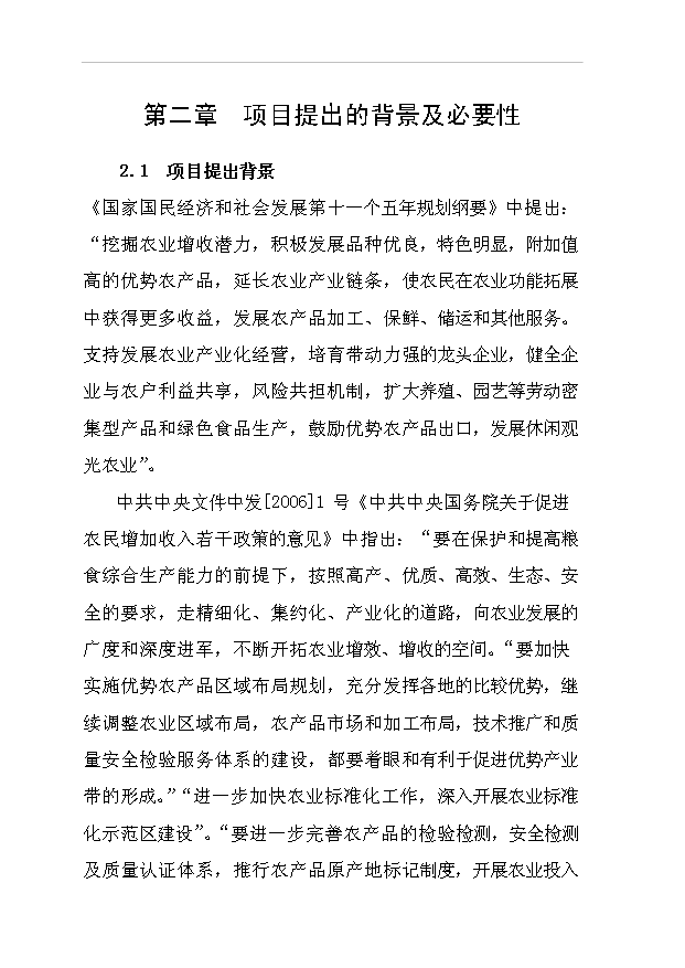 （項目成果）42百噸米粉及2萬噸高麥芽淀粉糖漿等系列產品項目可行性論證申報材料（華經縱橫）