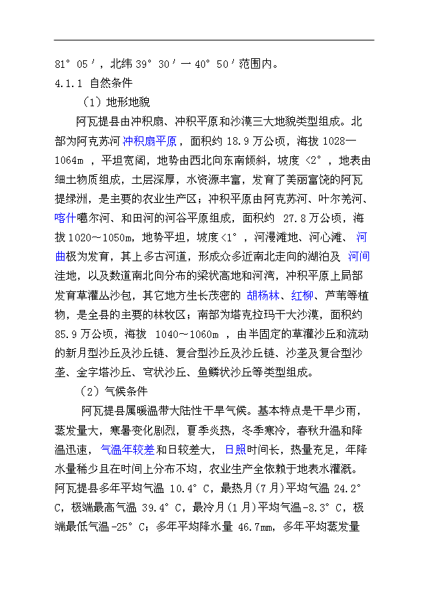 多浪人摩托車培訓學校項目47頁項目申請報告模板（1）第12頁
