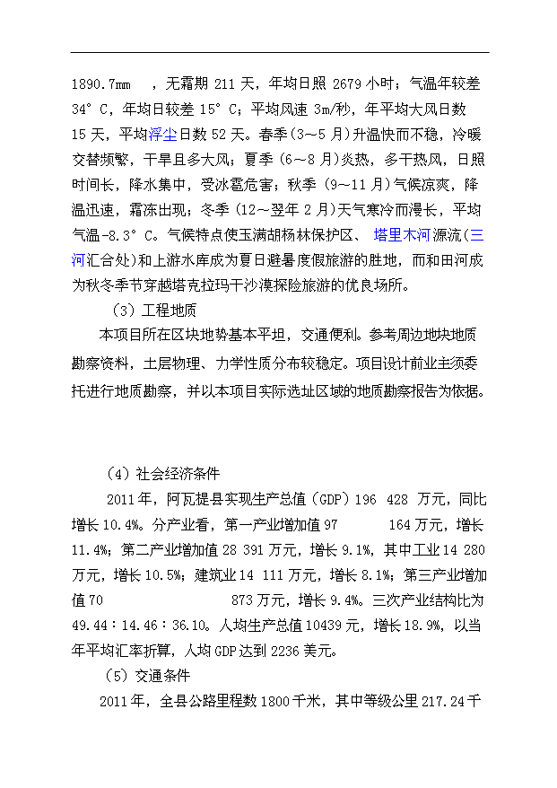多浪人摩托車培訓學校項目47頁項目申請報告模板（1）第13頁