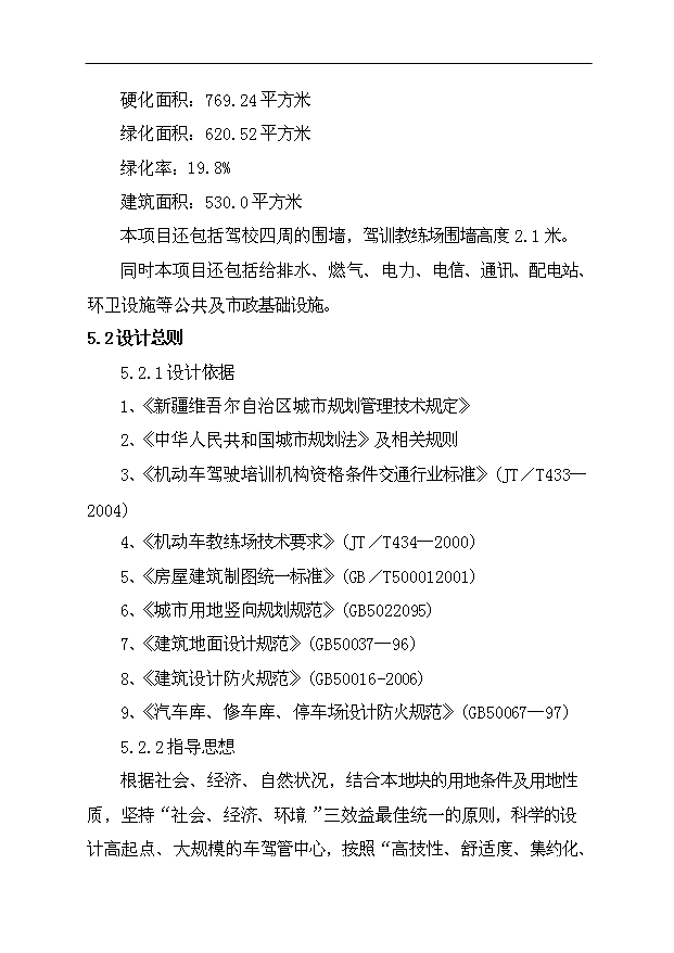 多浪人摩托車培訓學校項目47頁項目申請報告模板（1）第15頁