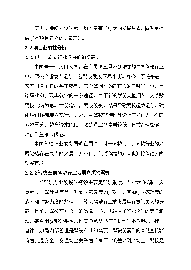 多浪人摩托車培訓學校項目47頁項目申請報告模板（1）第7頁