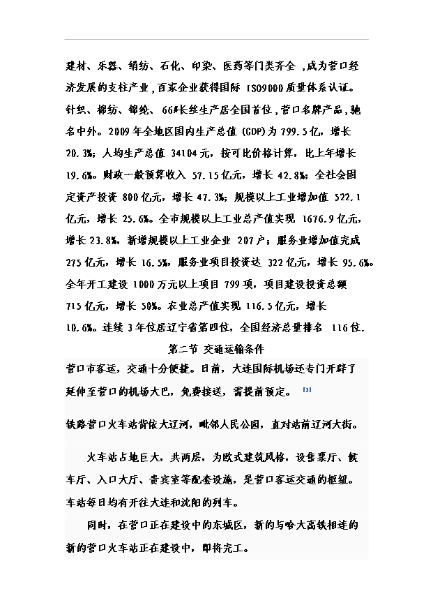 （項目成果）4萬噸鋼結構項目可行性論證申報材料（華經縱橫）